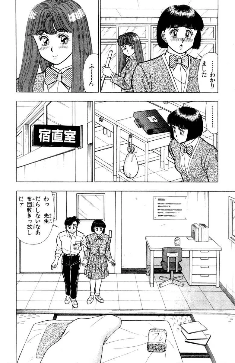 - Omocha no Yoyoyo Vol 03 Page.53