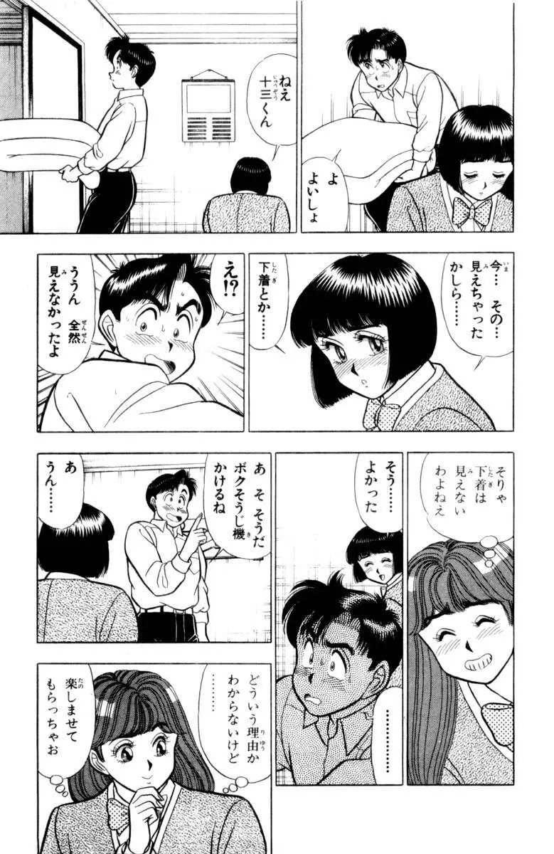 - Omocha no Yoyoyo Vol 03 Page.56