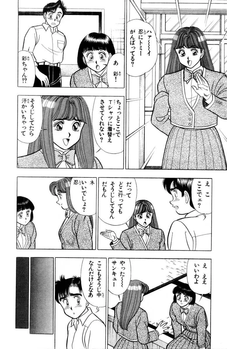 - Omocha no Yoyoyo Vol 03 Page.57