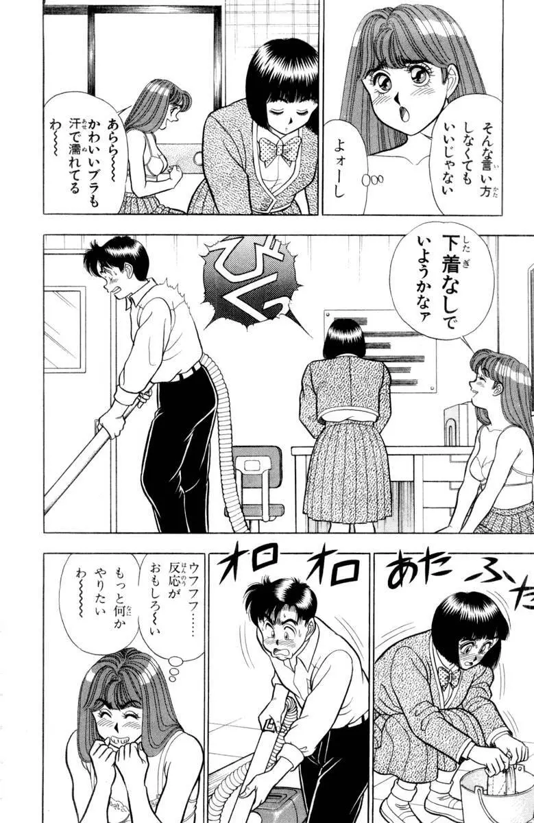 - Omocha no Yoyoyo Vol 03 Page.59