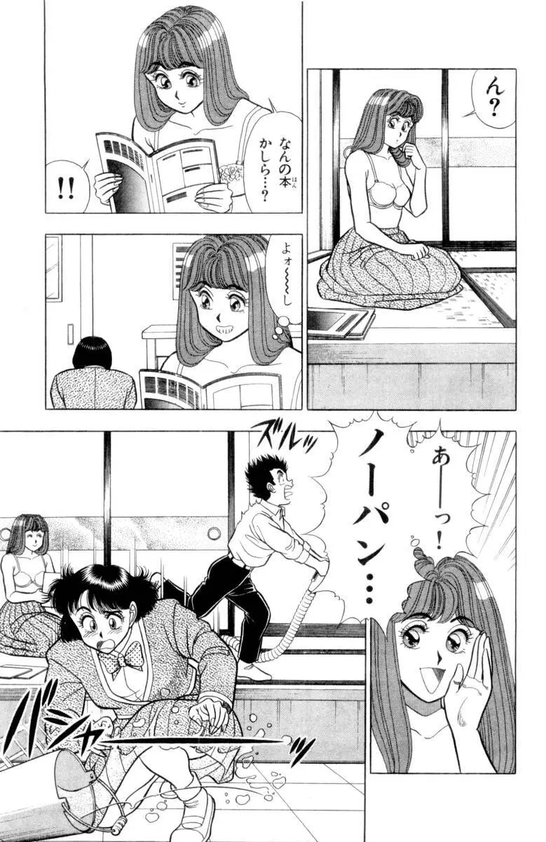 - Omocha no Yoyoyo Vol 03 Page.60