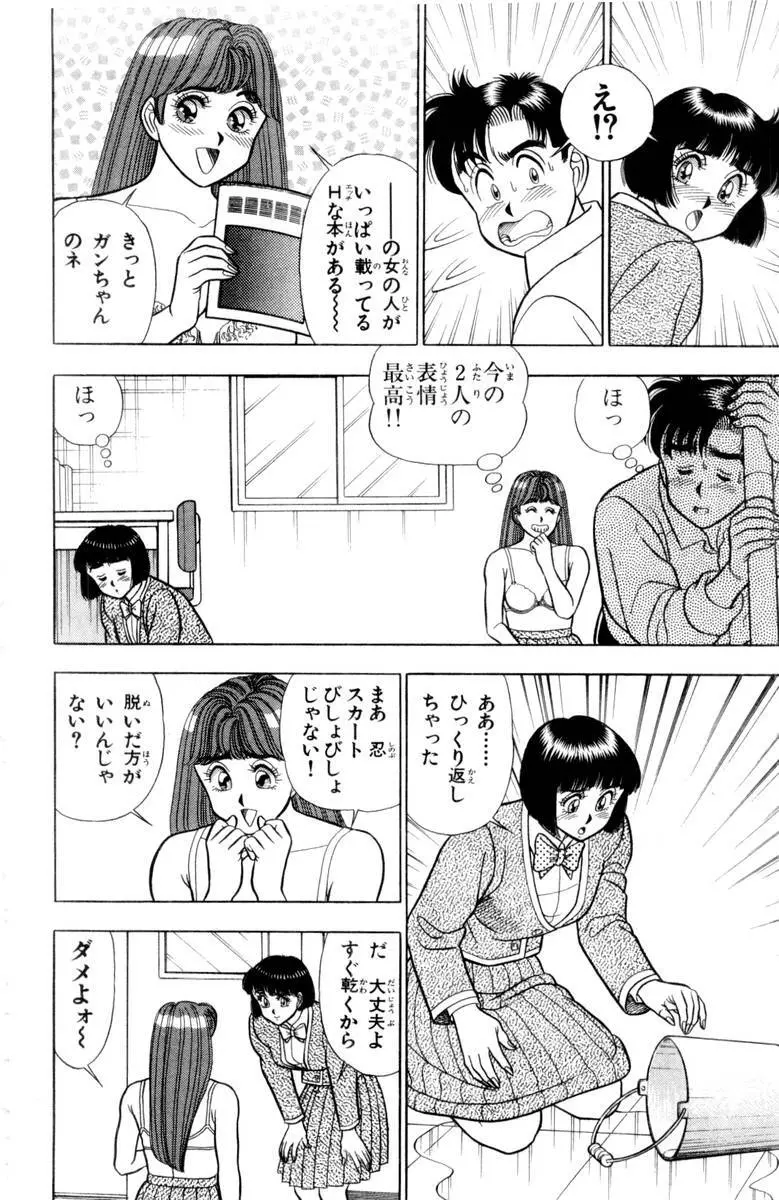 - Omocha no Yoyoyo Vol 03 Page.61