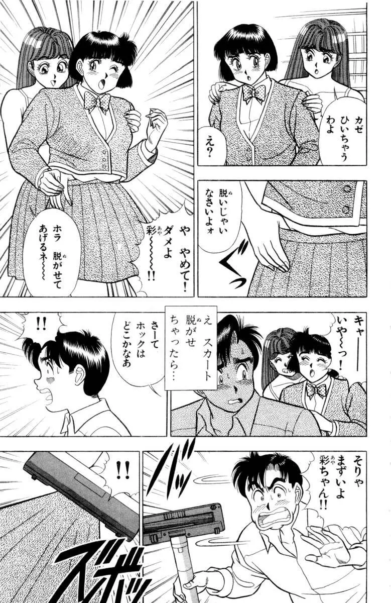 - Omocha no Yoyoyo Vol 03 Page.62