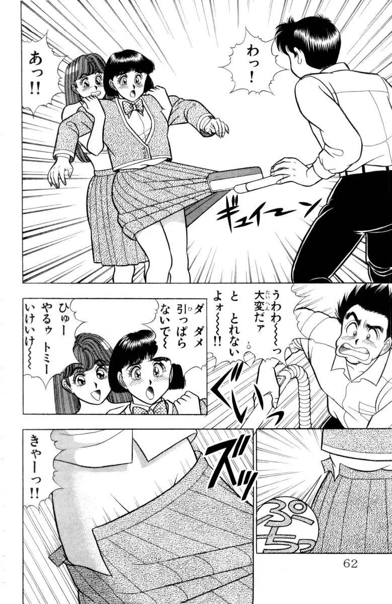 - Omocha no Yoyoyo Vol 03 Page.63