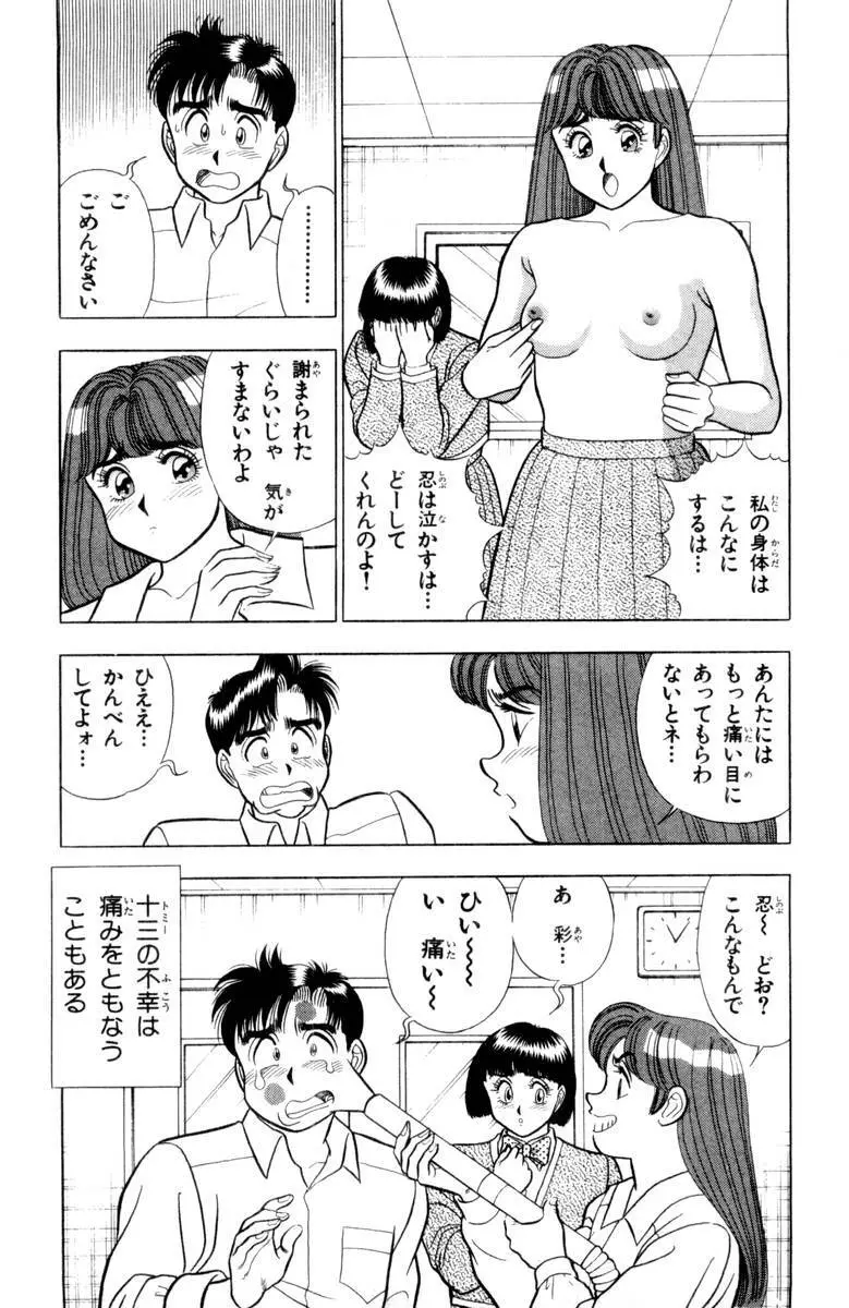 - Omocha no Yoyoyo Vol 03 Page.68