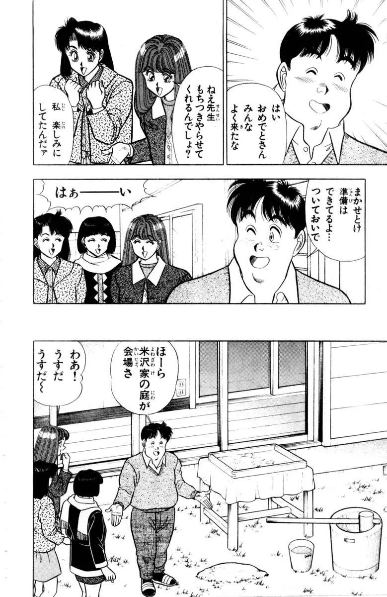 - Omocha no Yoyoyo Vol 03 Page.71