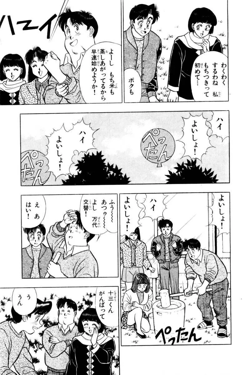 - Omocha no Yoyoyo Vol 03 Page.72