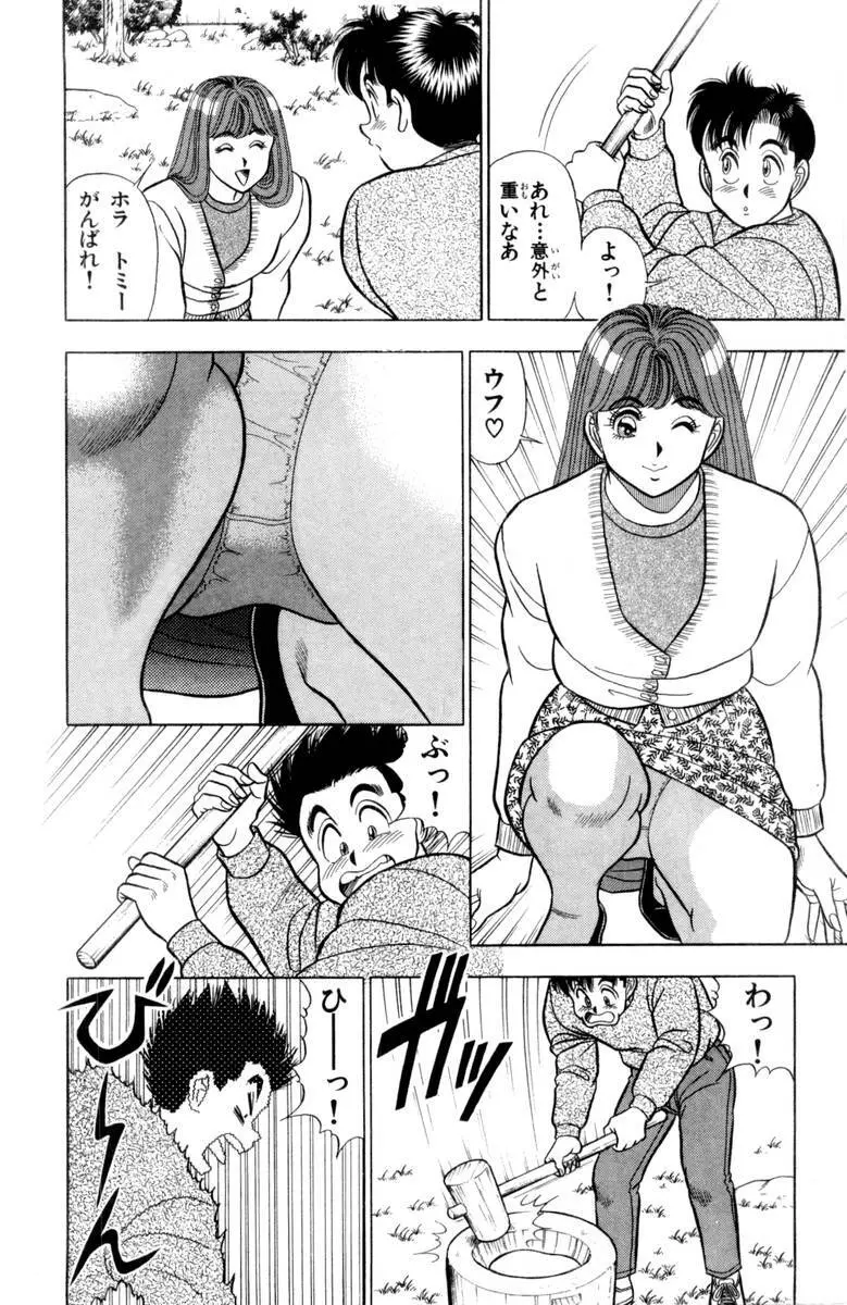 - Omocha no Yoyoyo Vol 03 Page.73
