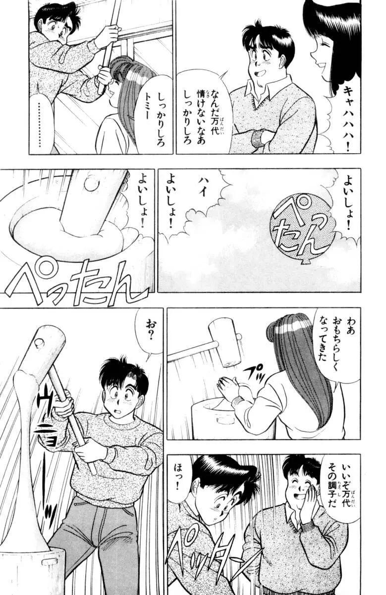 - Omocha no Yoyoyo Vol 03 Page.74