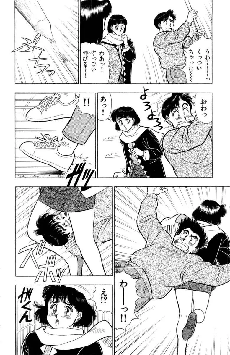 - Omocha no Yoyoyo Vol 03 Page.75