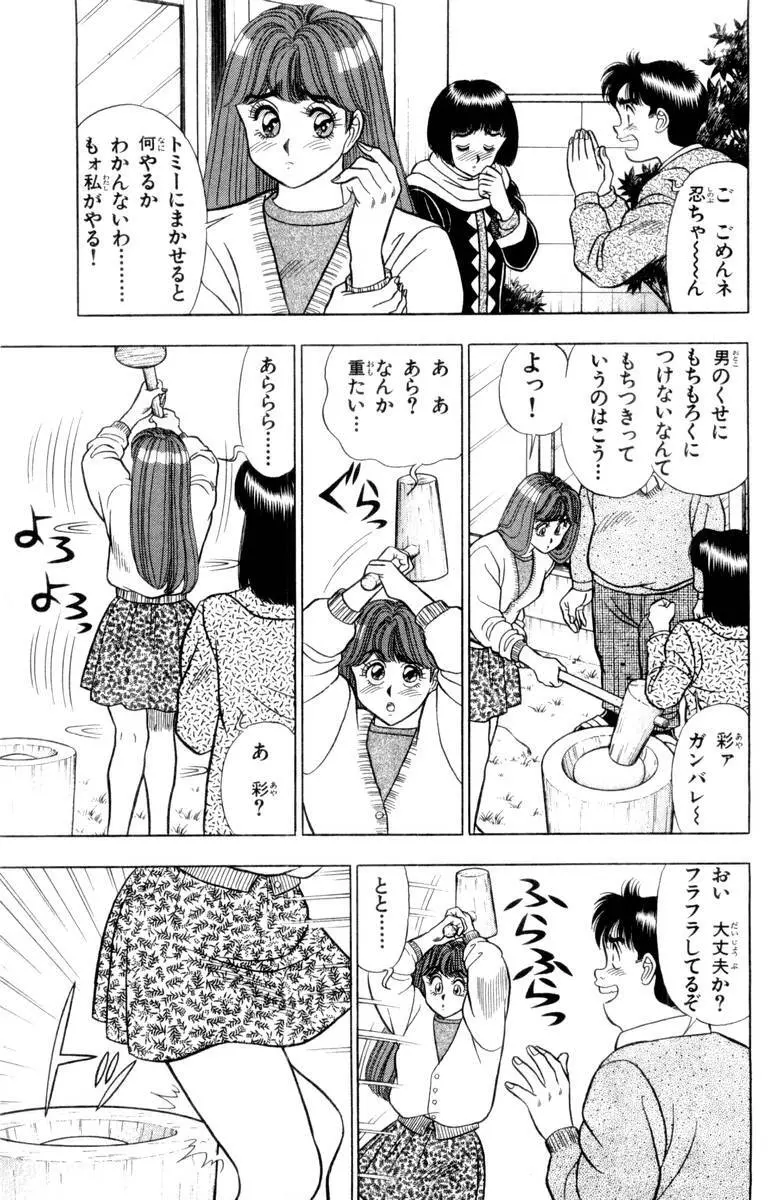- Omocha no Yoyoyo Vol 03 Page.78