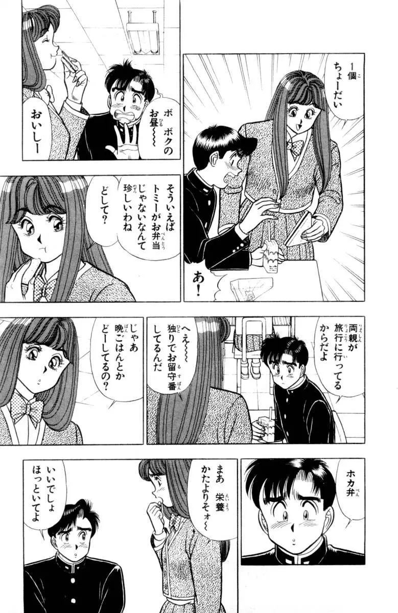 - Omocha no Yoyoyo Vol 03 Page.8