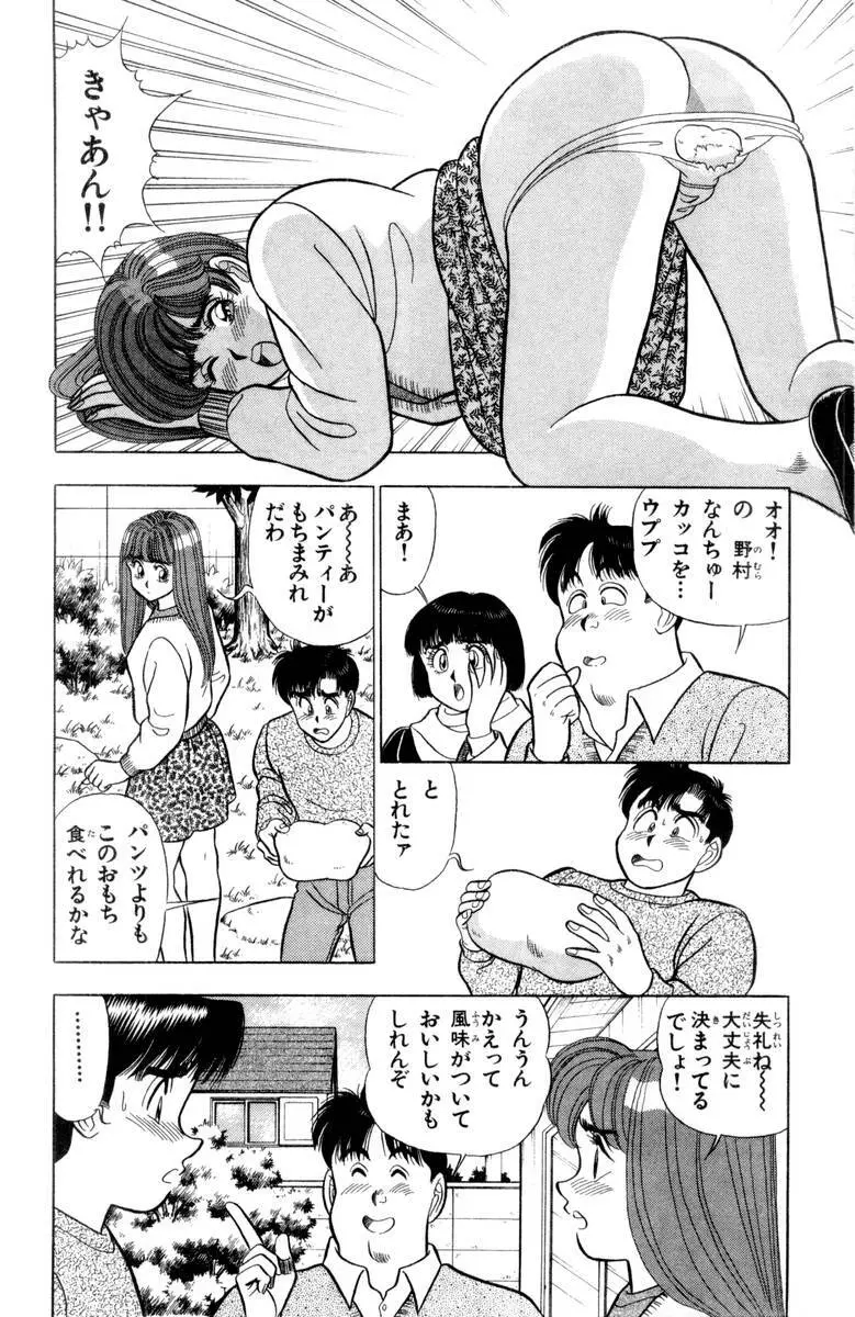 - Omocha no Yoyoyo Vol 03 Page.83