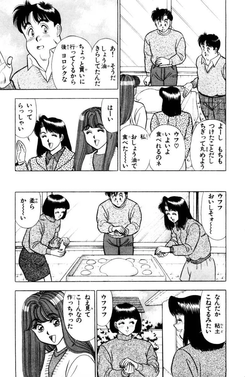 - Omocha no Yoyoyo Vol 03 Page.84