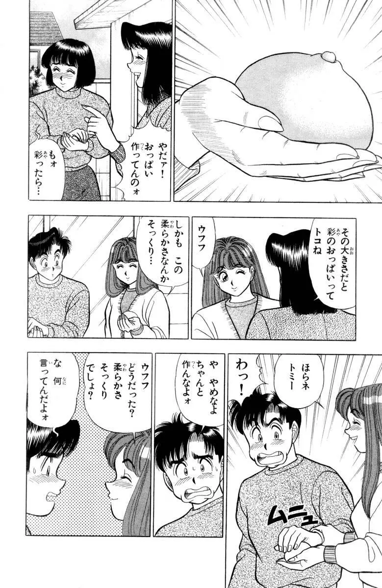 - Omocha no Yoyoyo Vol 03 Page.85