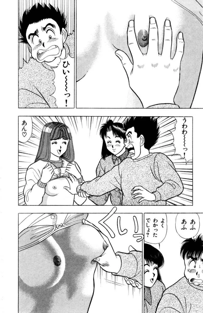- Omocha no Yoyoyo Vol 03 Page.87