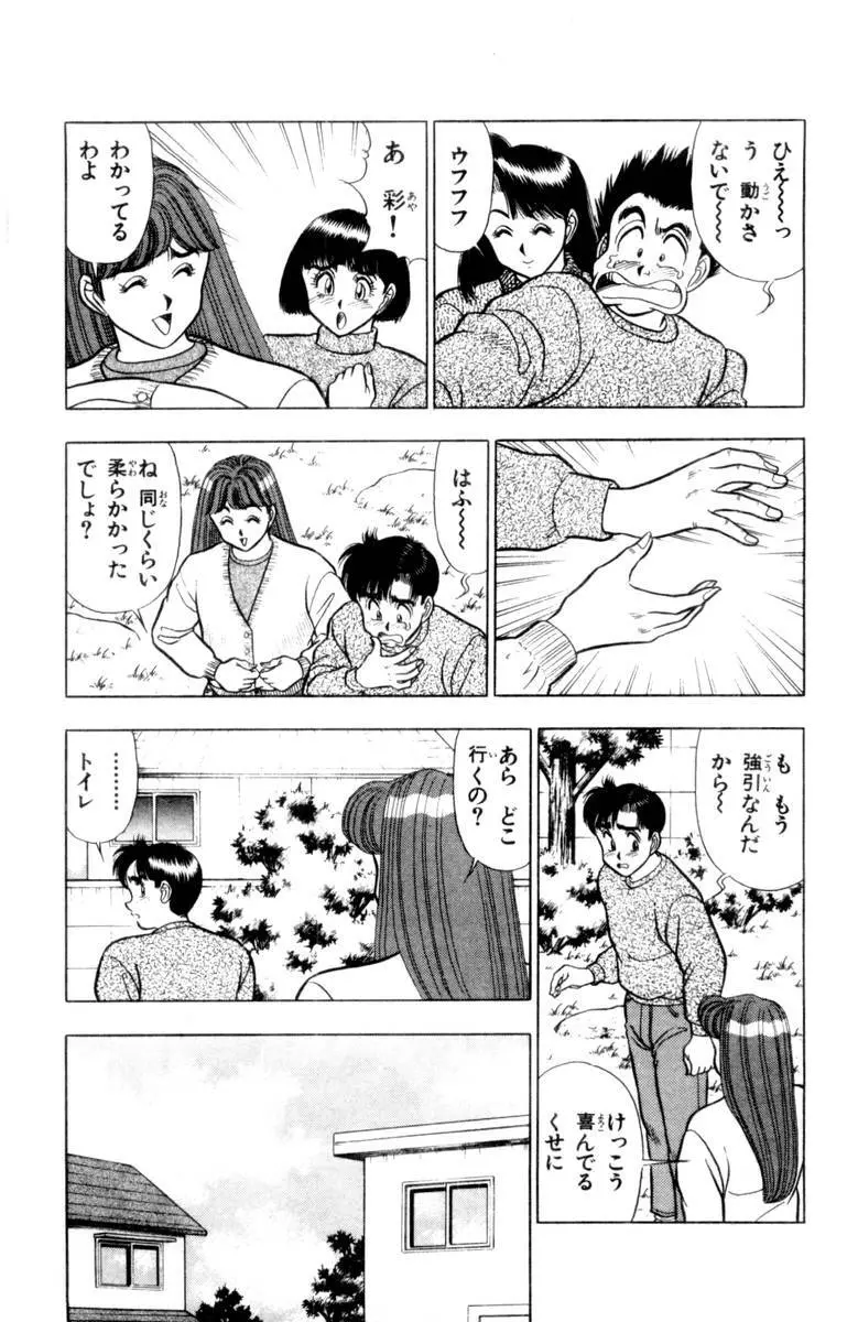 - Omocha no Yoyoyo Vol 03 Page.88