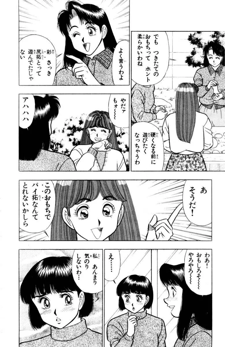- Omocha no Yoyoyo Vol 03 Page.89