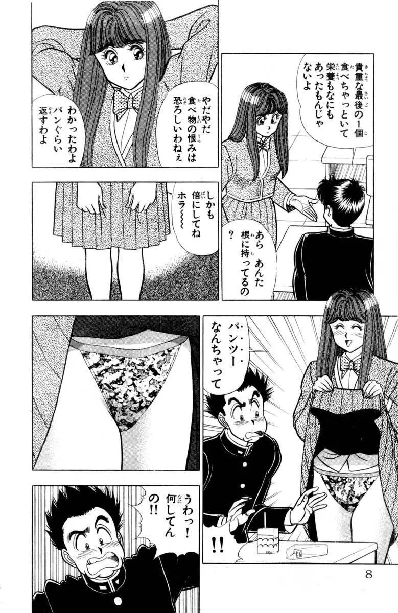 - Omocha no Yoyoyo Vol 03 Page.9