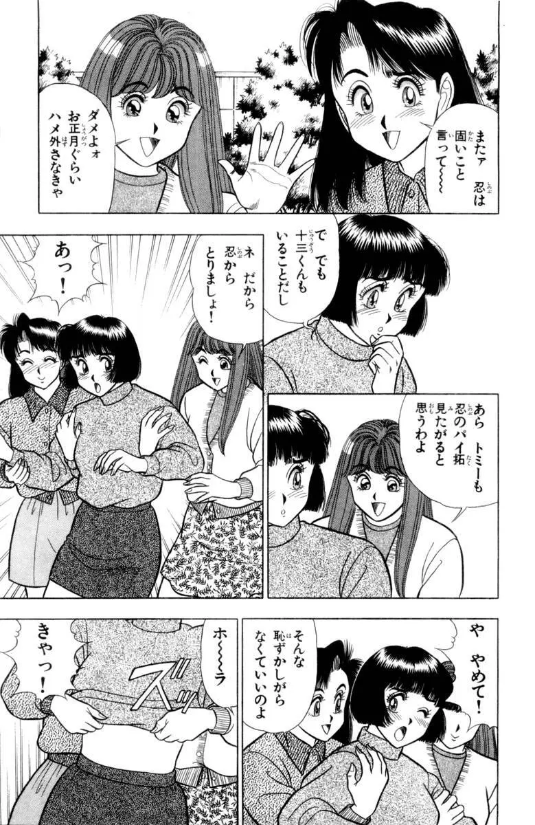 - Omocha no Yoyoyo Vol 03 Page.90