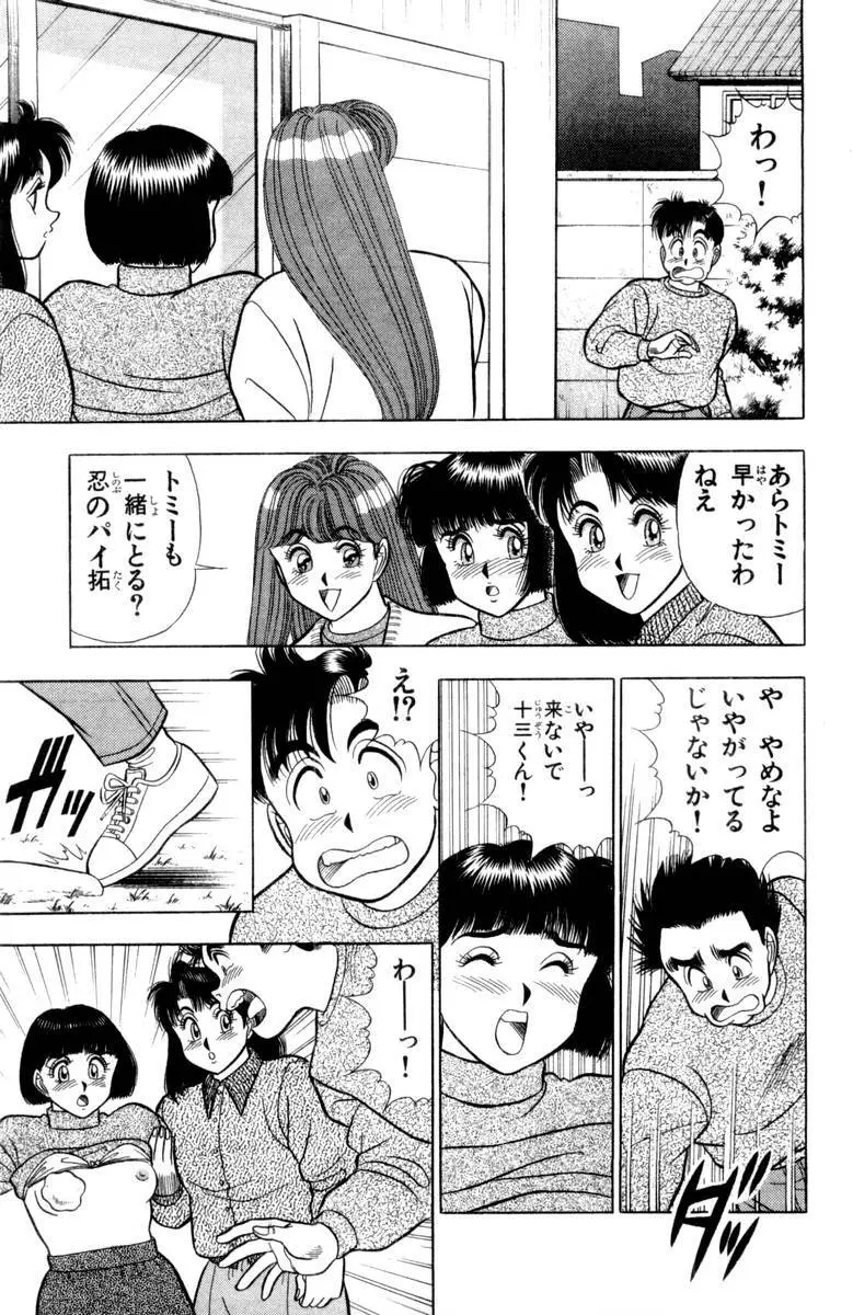 - Omocha no Yoyoyo Vol 03 Page.92