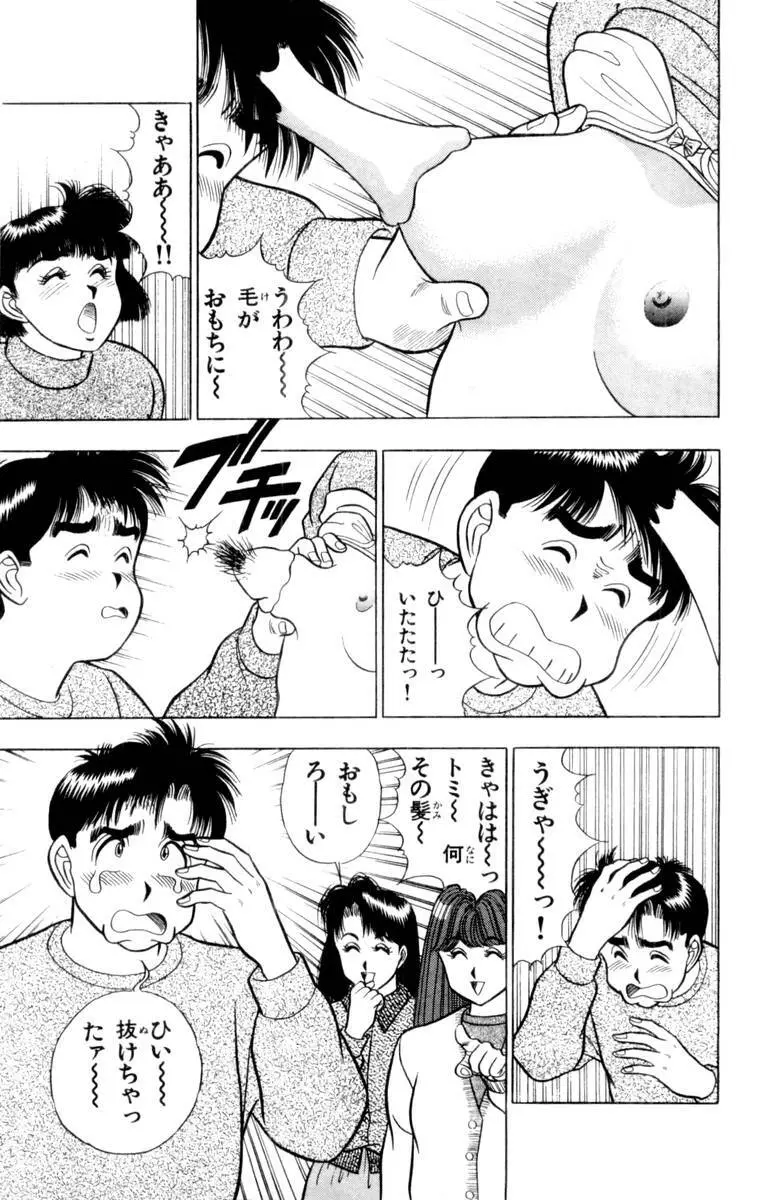 - Omocha no Yoyoyo Vol 03 Page.94
