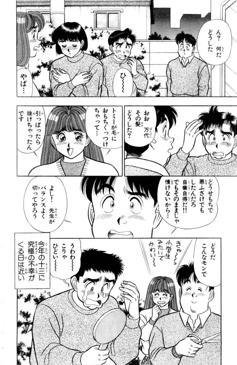 - Omocha no Yoyoyo Vol 03 Page.95