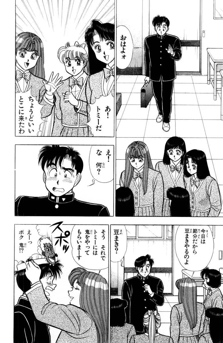 - Omocha no Yoyoyo Vol 03 Page.97