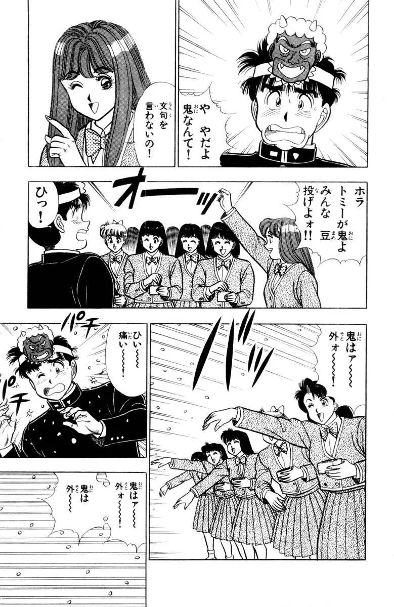- Omocha no Yoyoyo Vol 03 Page.98