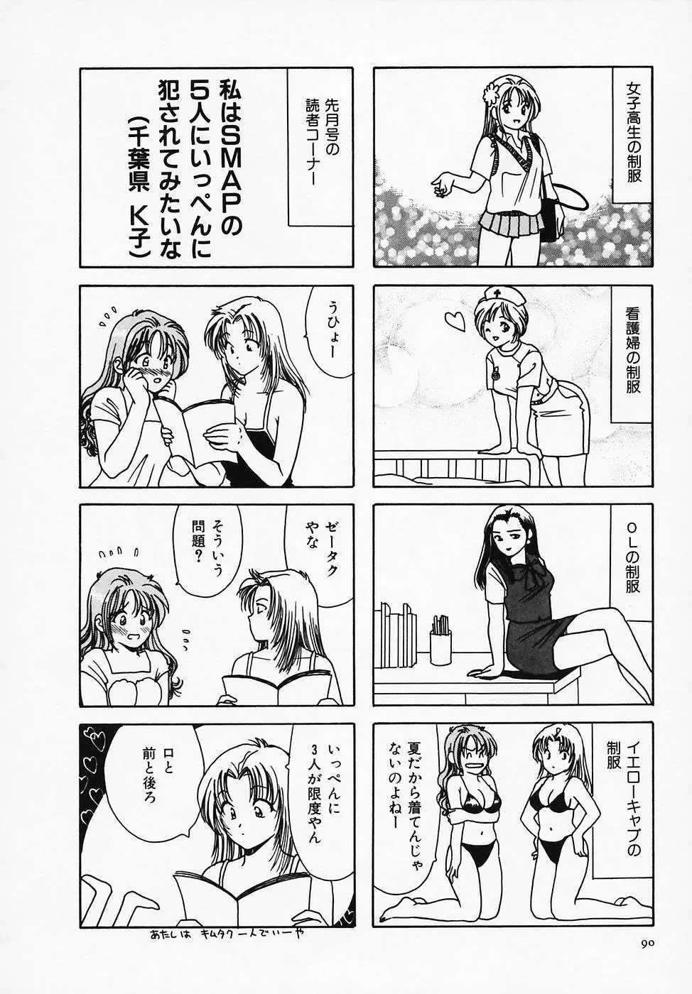 セクシー天使イエローキャブ 1 Page.92