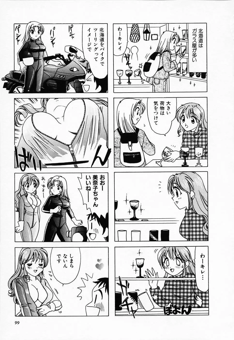 セクシー天使イエローキャブ 2 Page.101