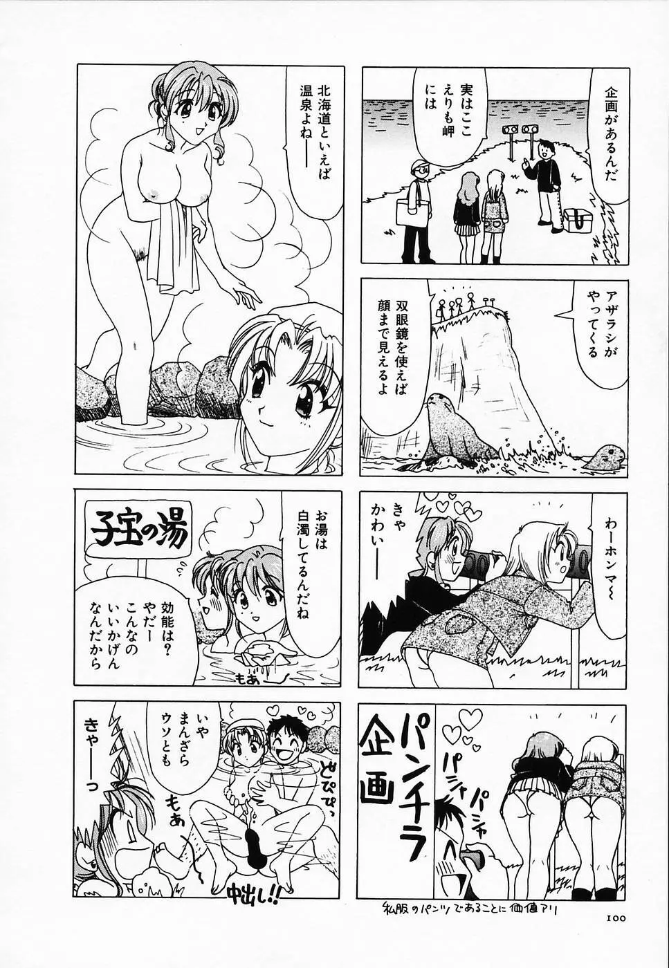 セクシー天使イエローキャブ 2 Page.102