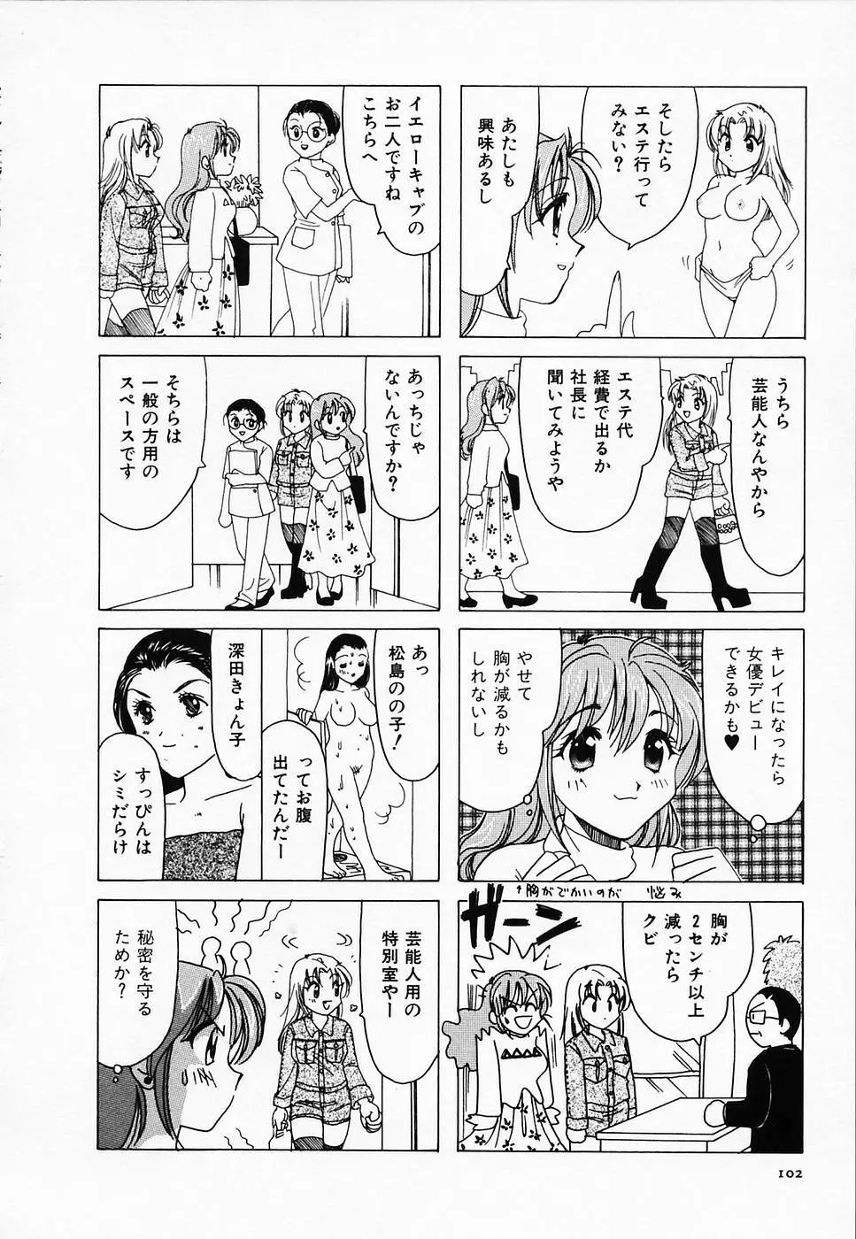 セクシー天使イエローキャブ 2 Page.104