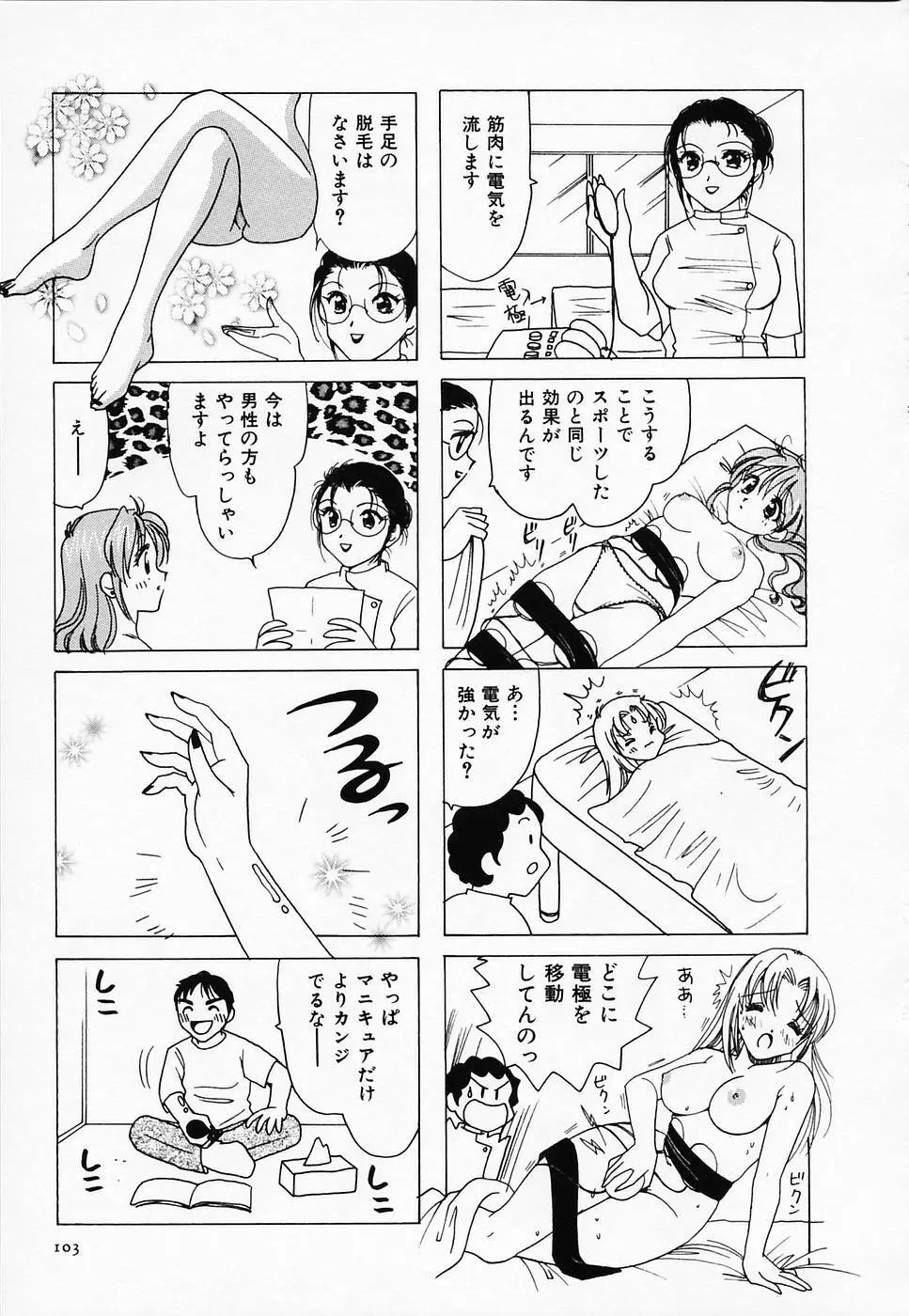 セクシー天使イエローキャブ 2 Page.105