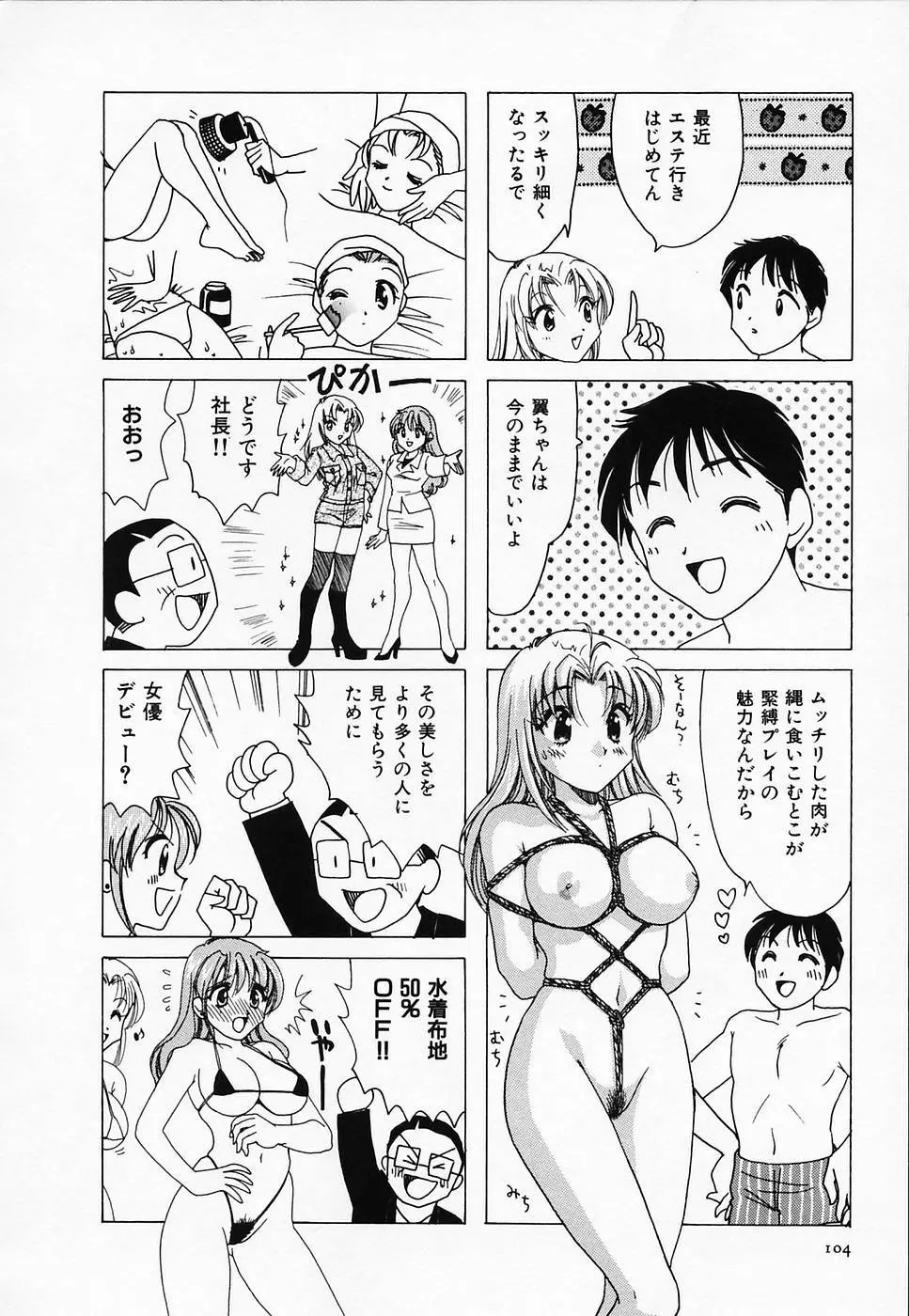 セクシー天使イエローキャブ 2 Page.106