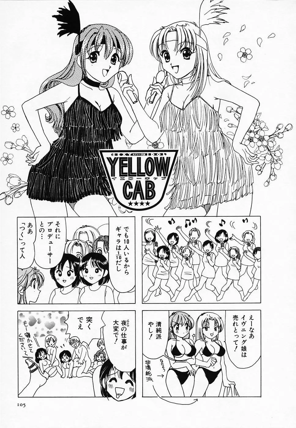 セクシー天使イエローキャブ 2 Page.107