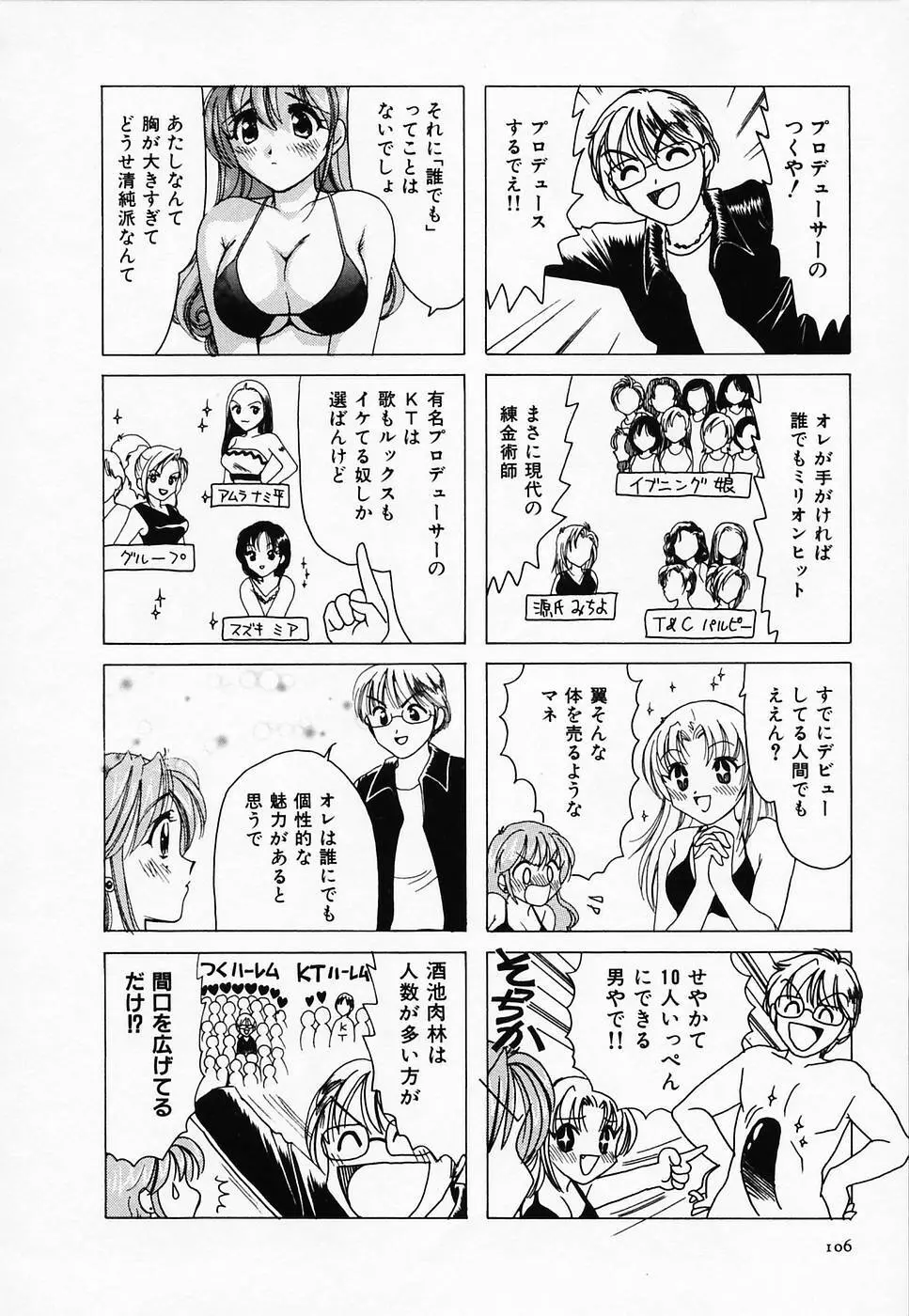 セクシー天使イエローキャブ 2 Page.108