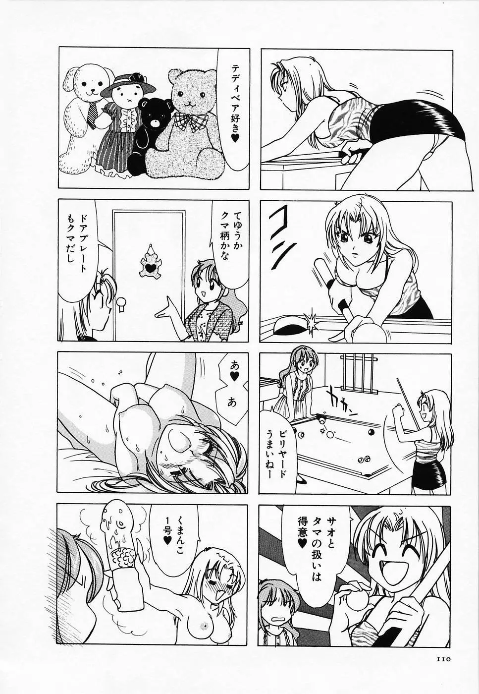 セクシー天使イエローキャブ 2 Page.112