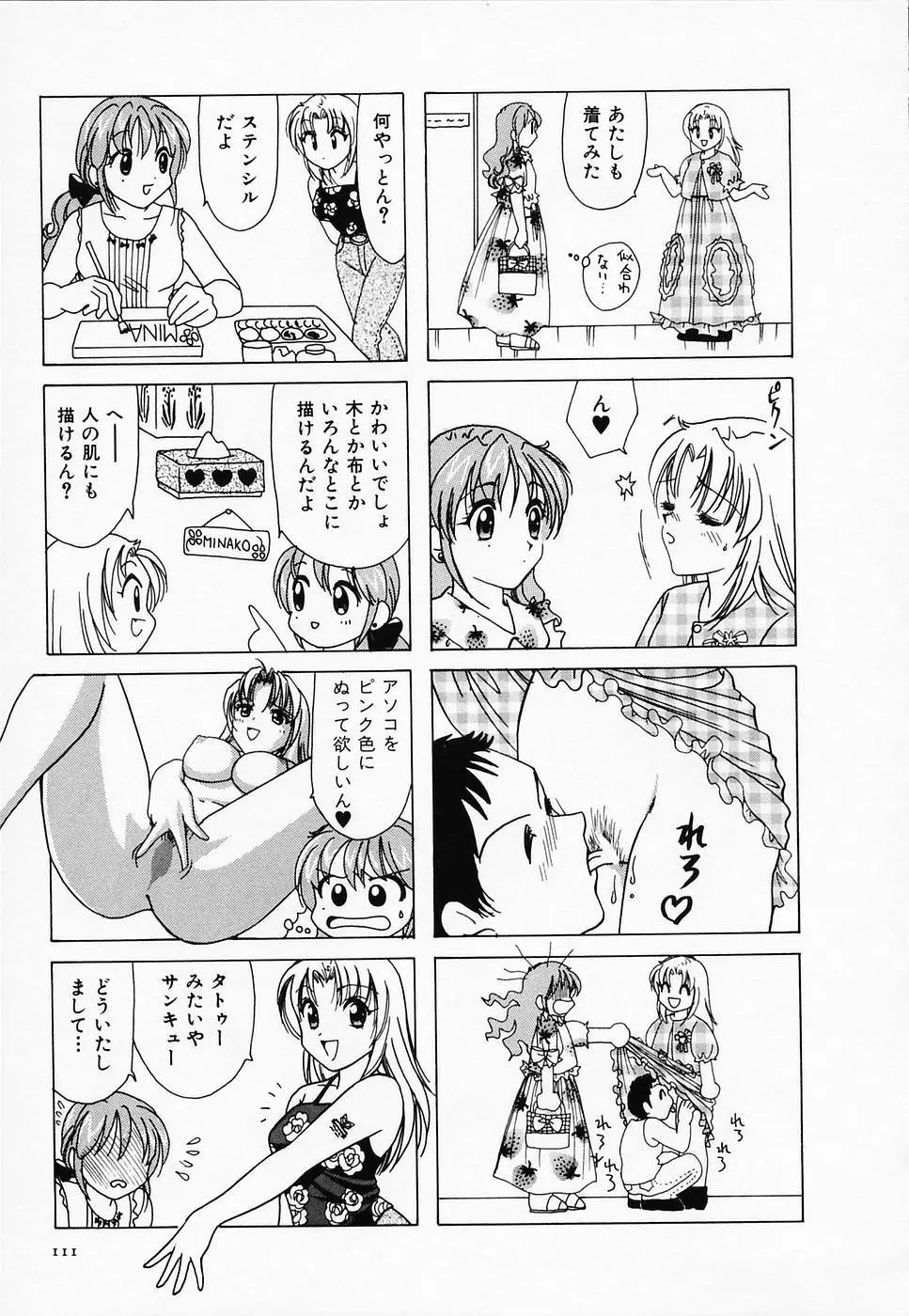 セクシー天使イエローキャブ 2 Page.113