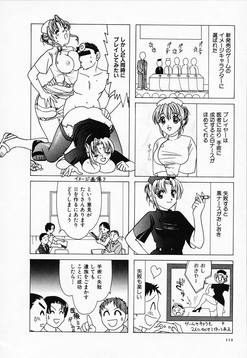 セクシー天使イエローキャブ 2 Page.114