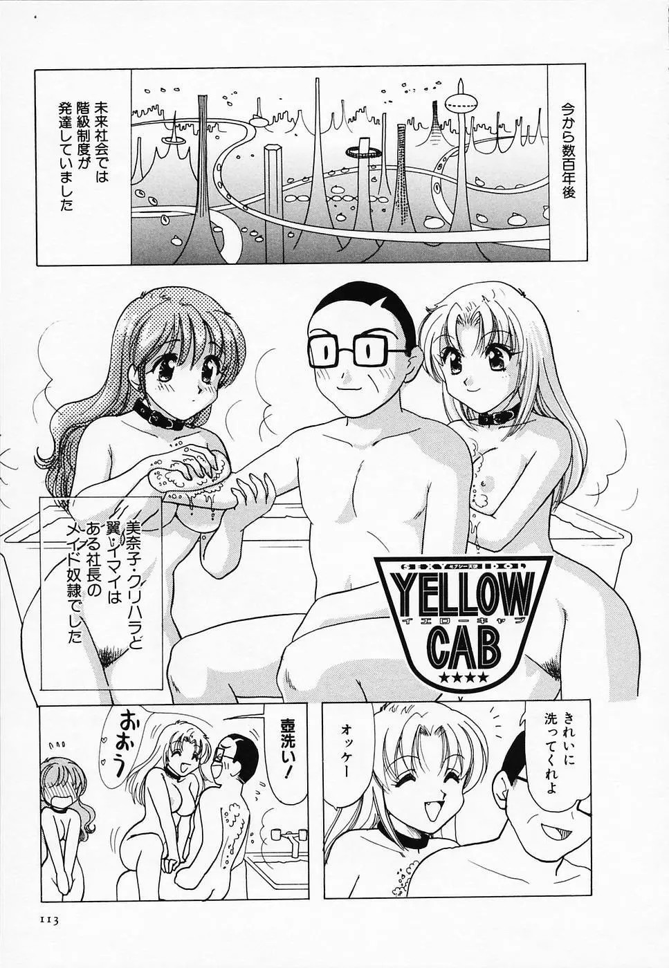 セクシー天使イエローキャブ 2 Page.115