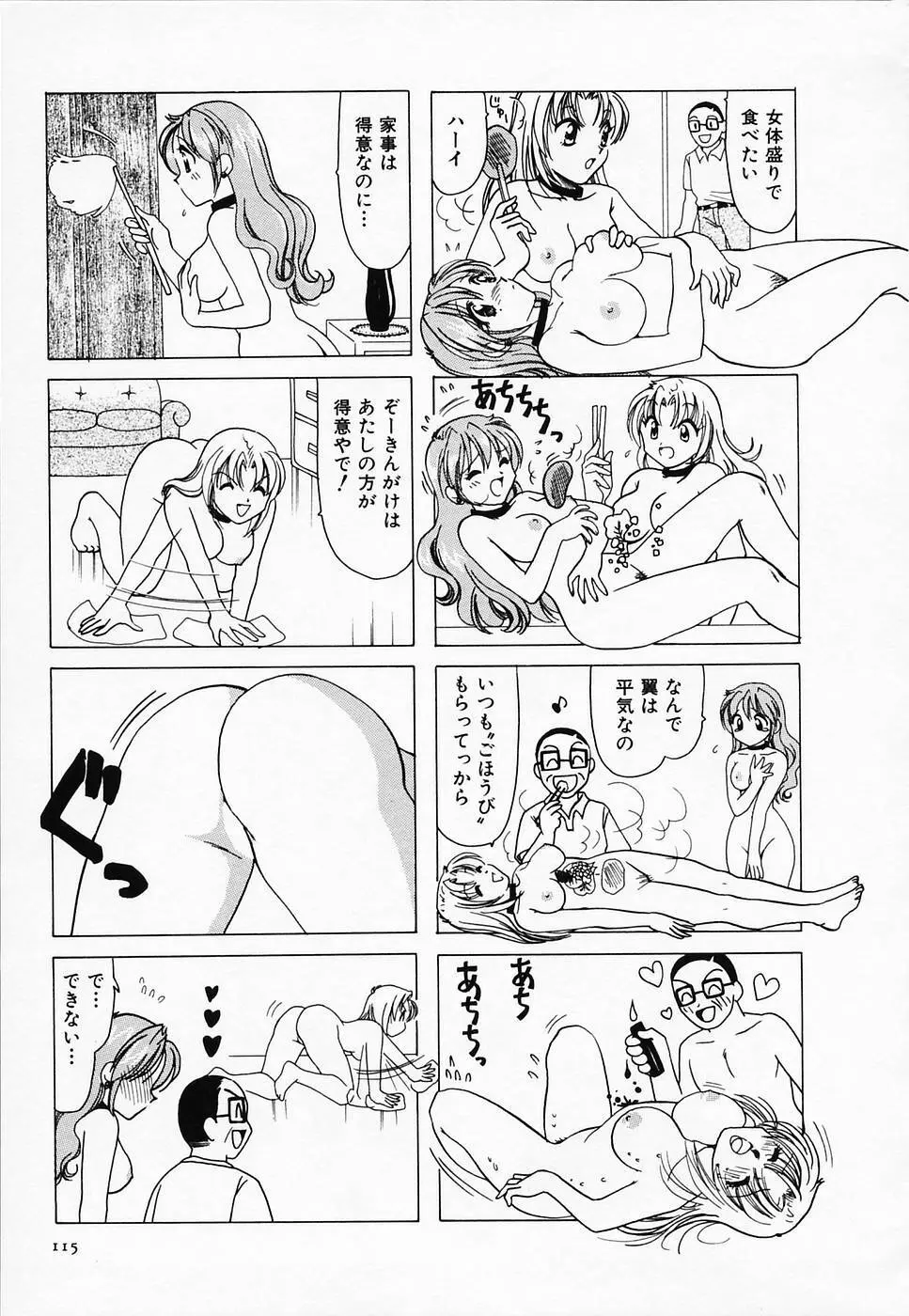 セクシー天使イエローキャブ 2 Page.117