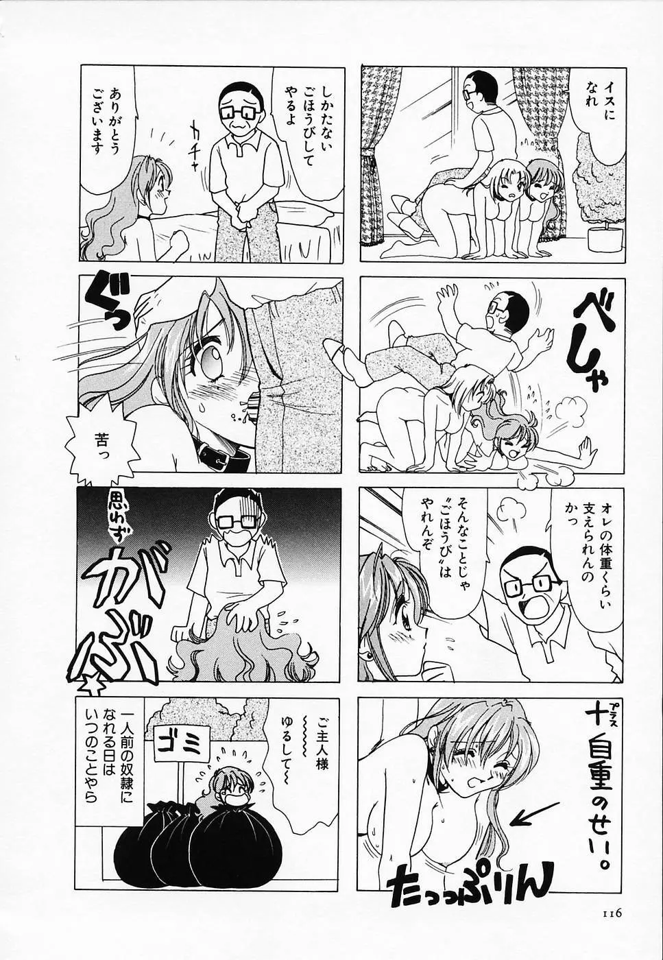 セクシー天使イエローキャブ 2 Page.118