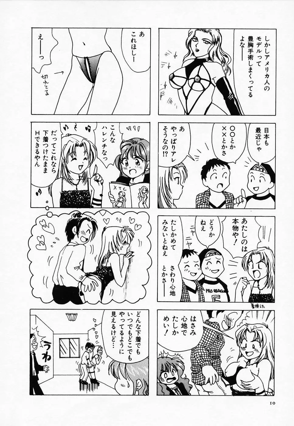 セクシー天使イエローキャブ 2 Page.12