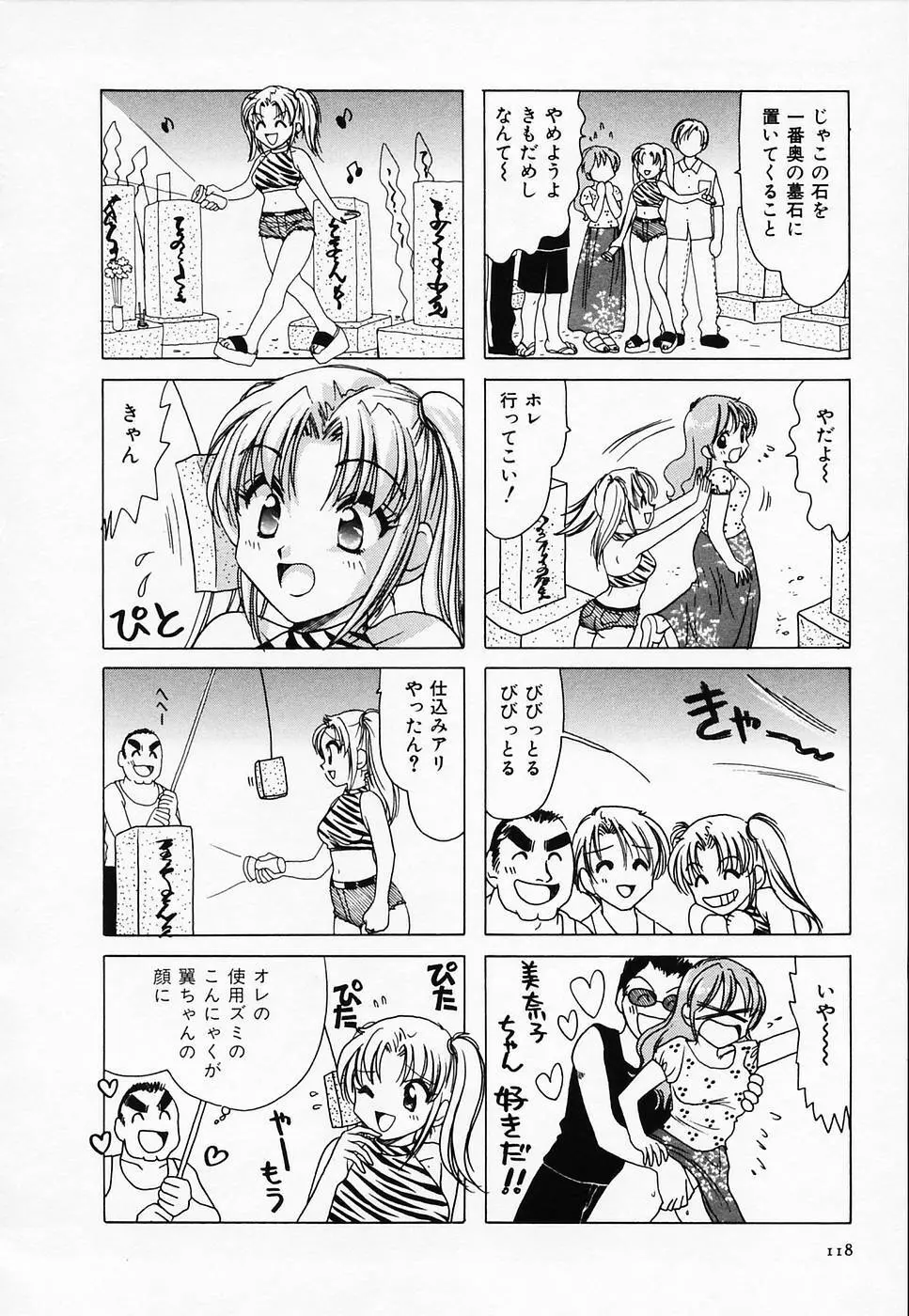 セクシー天使イエローキャブ 2 Page.120