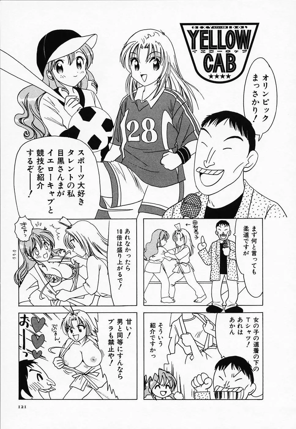 セクシー天使イエローキャブ 2 Page.123