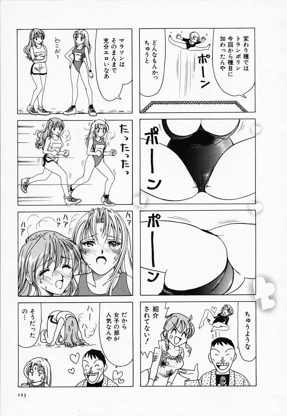 セクシー天使イエローキャブ 2 Page.125