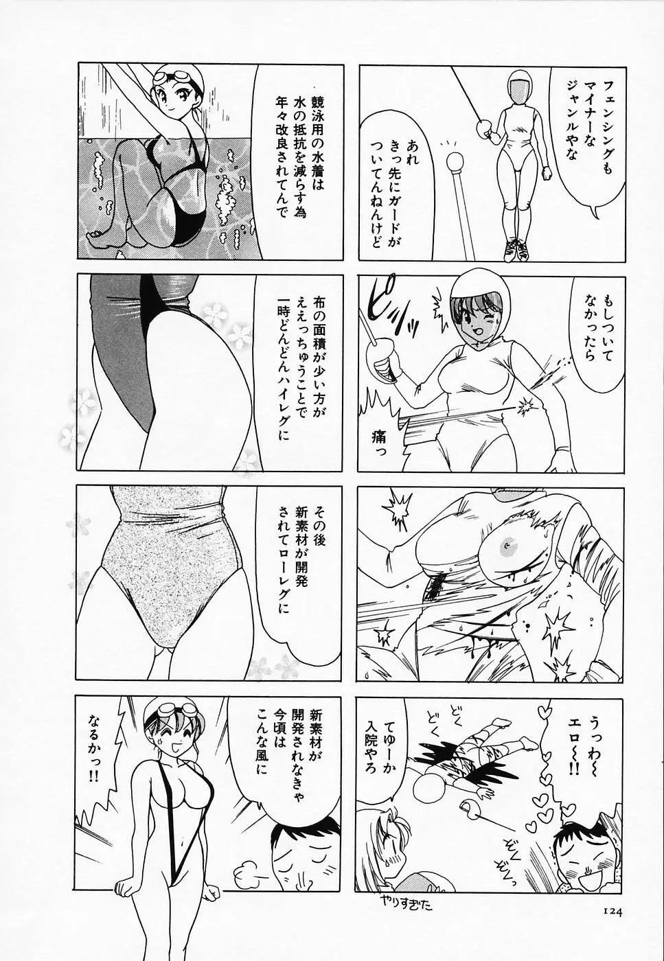 セクシー天使イエローキャブ 2 Page.126