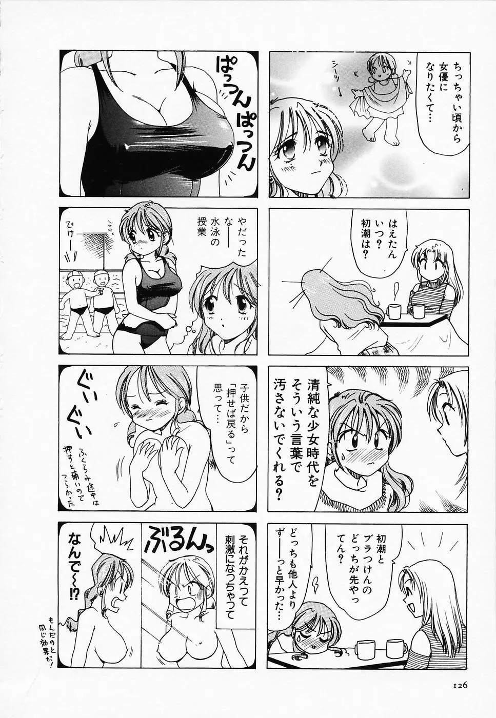 セクシー天使イエローキャブ 2 Page.128