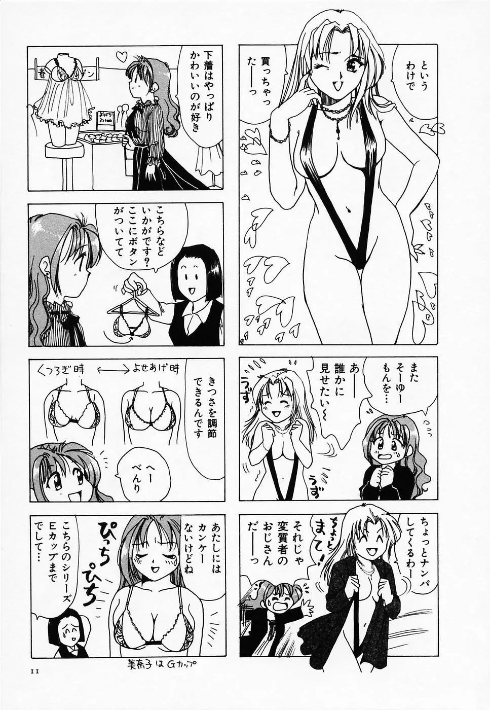 セクシー天使イエローキャブ 2 Page.13